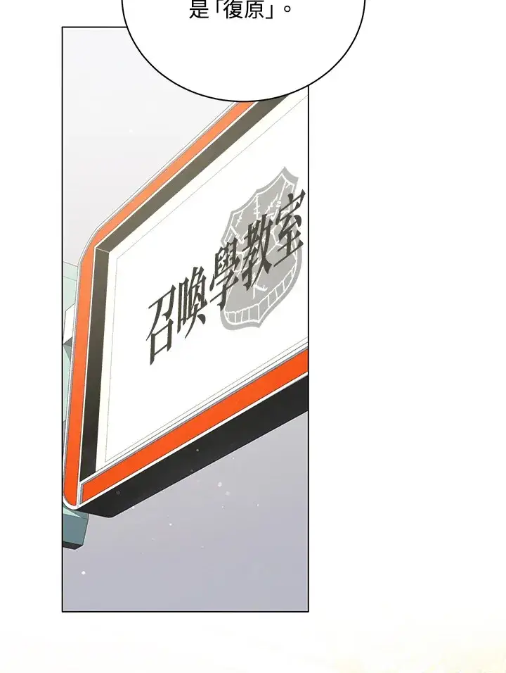 《死灵术师学院的召唤天才》第34话图68