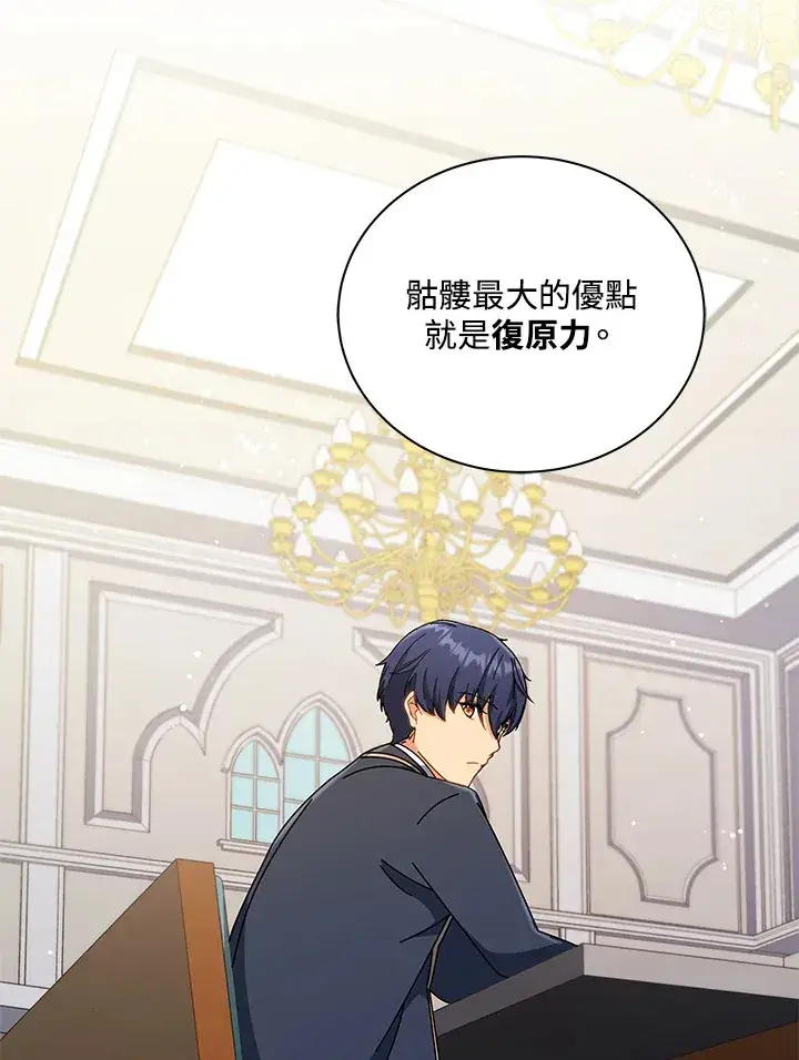 《死灵术师学院的召唤天才》第34话图69