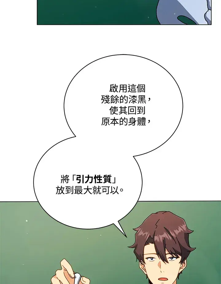 《死灵术师学院的召唤天才》第34话图77