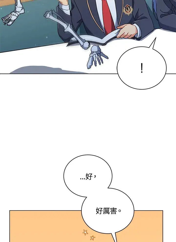 《死灵术师学院的召唤天才》第34话图86