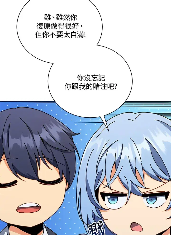 《死灵术师学院的召唤天才》第34话图88