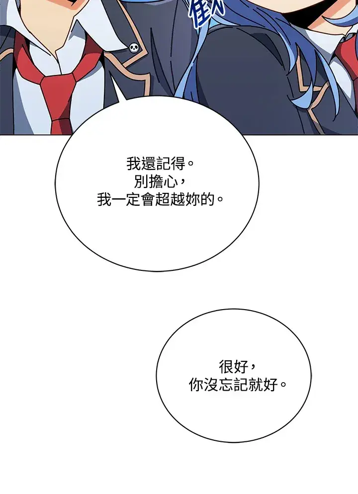 《死灵术师学院的召唤天才》第34话图89