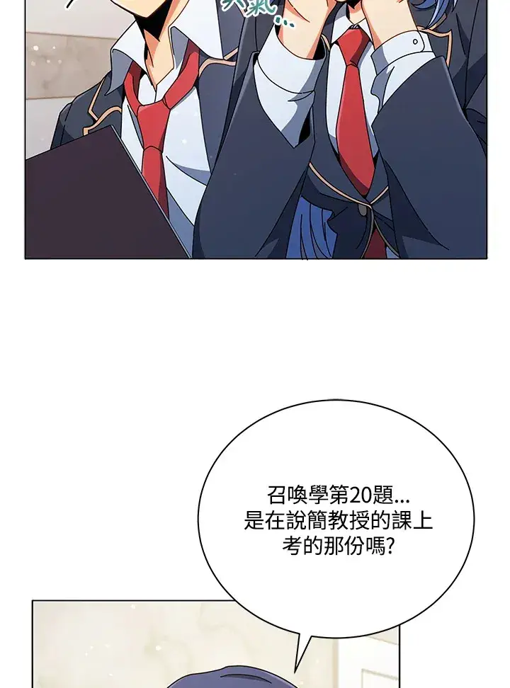《死灵术师学院的召唤天才》第34话图91