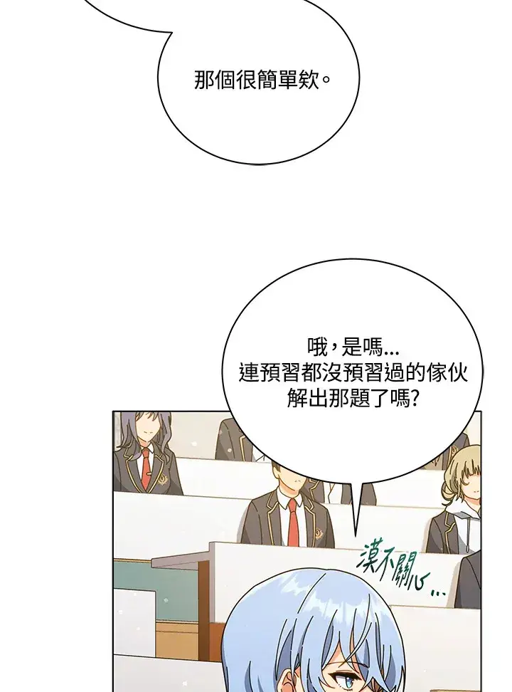《死灵术师学院的召唤天才》第34话图93