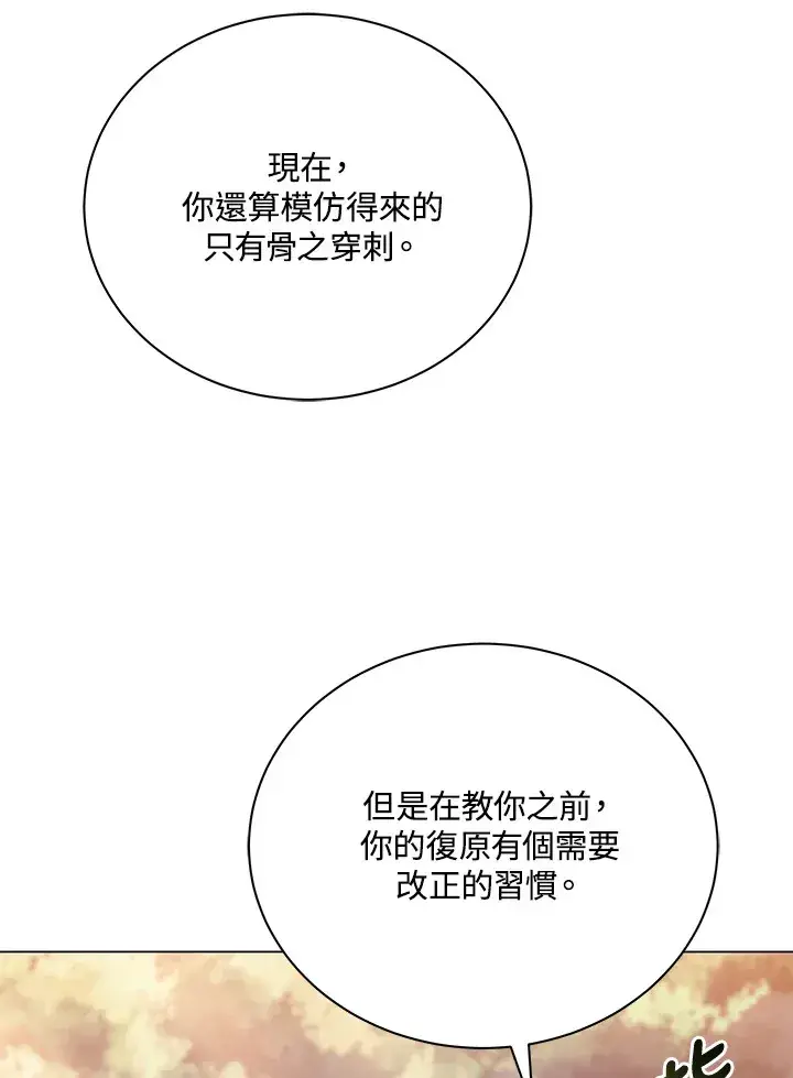 《死灵术师学院的召唤天才》第35话图45