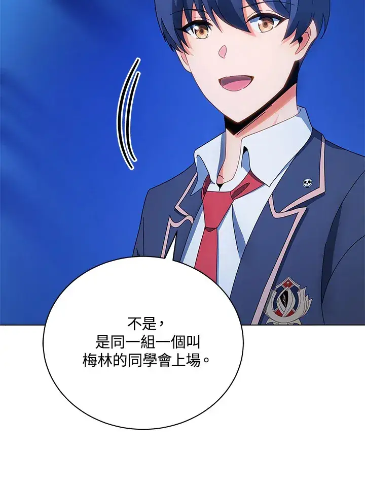 《死灵术师学院的召唤天才》第35话图77