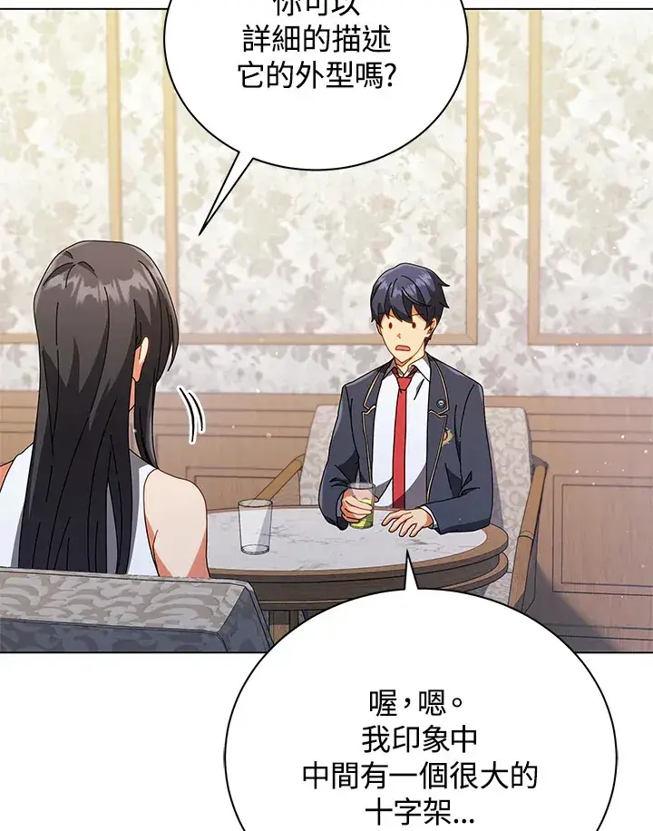 《死灵术师学院的召唤天才》第36话图104