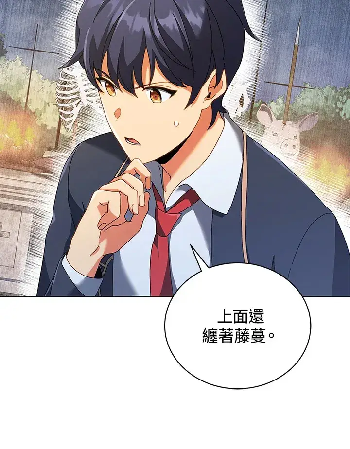《死灵术师学院的召唤天才》第36话图106