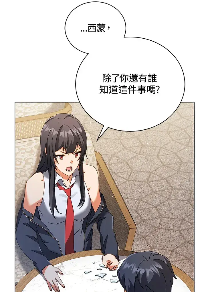 《死灵术师学院的召唤天才》第36话图118