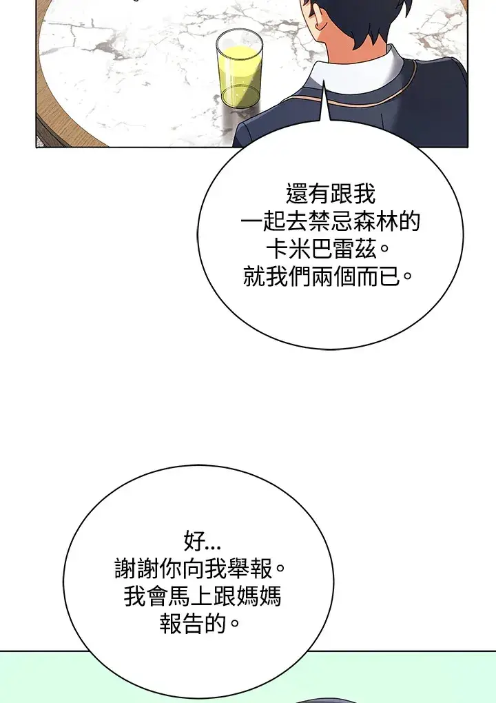 《死灵术师学院的召唤天才》第36话图119