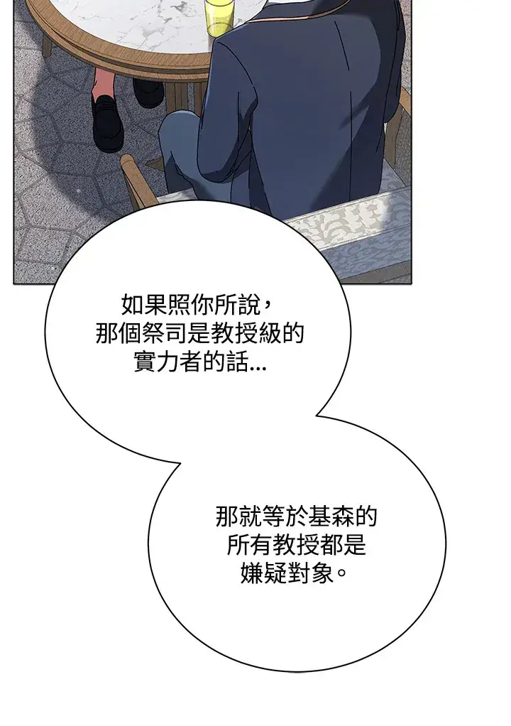《死灵术师学院的召唤天才》第36话图122