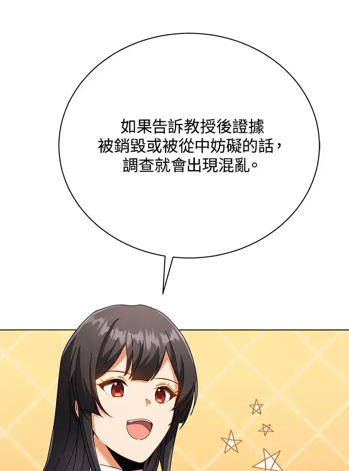《死灵术师学院的召唤天才》第36话图123