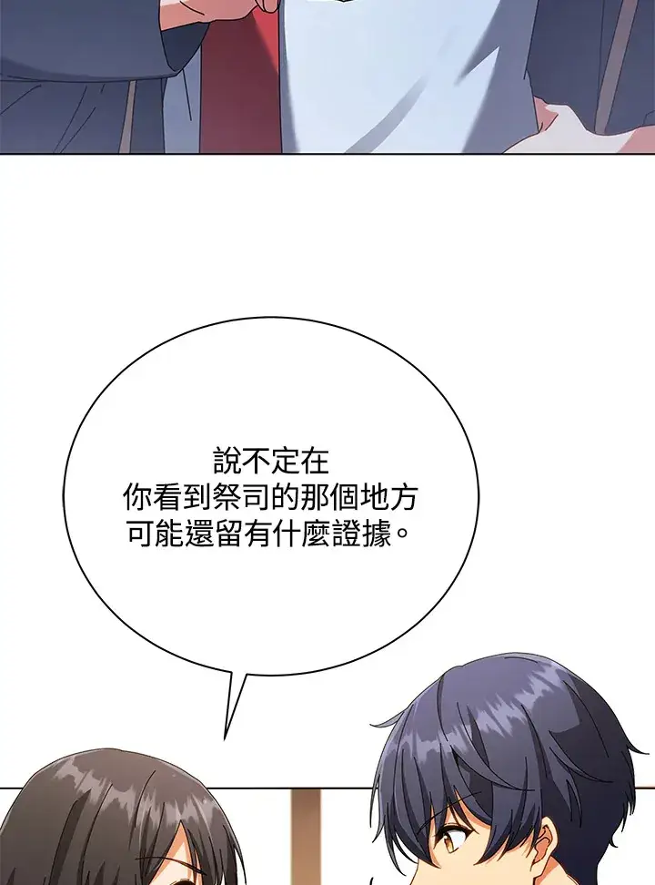 《死灵术师学院的召唤天才》第36话图130