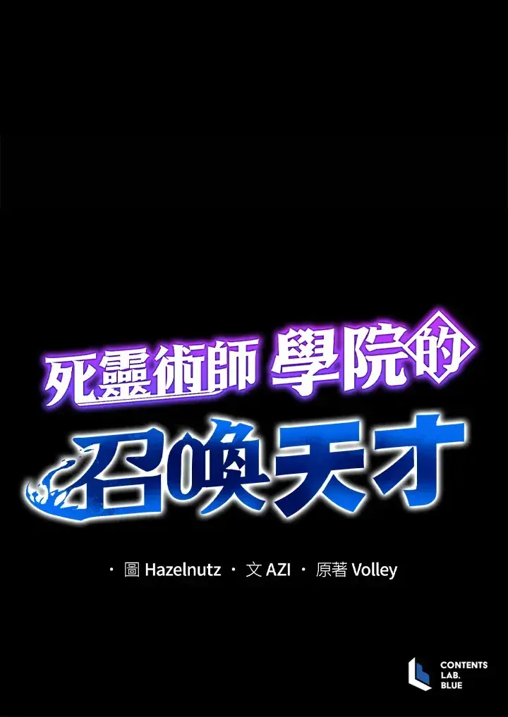 《死灵术师学院的召唤天才》第36话图136