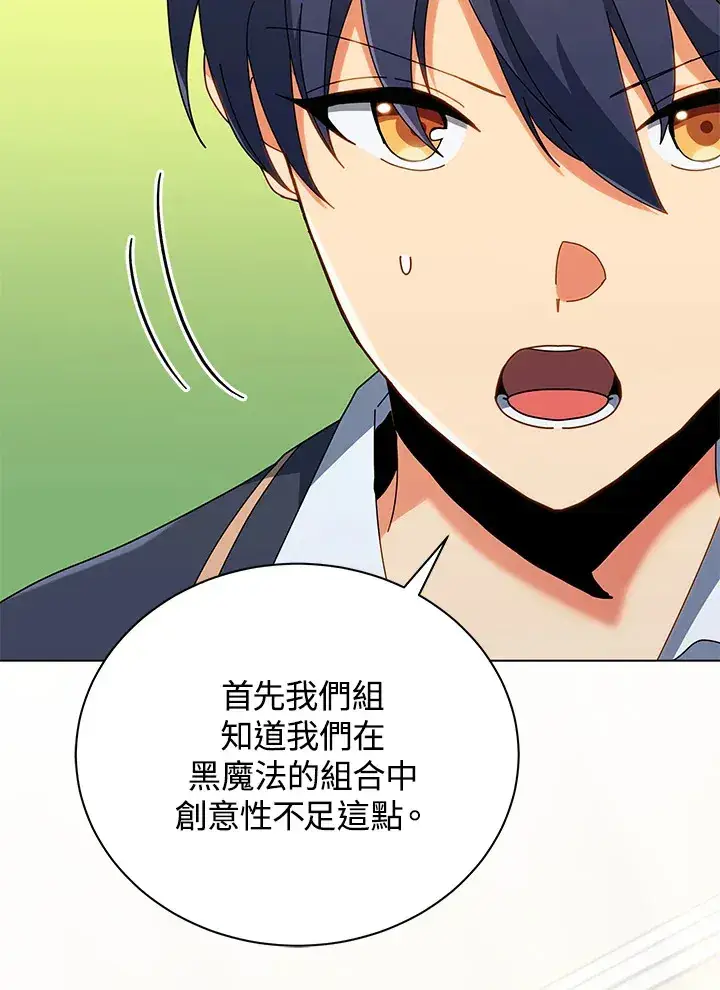 《死灵术师学院的召唤天才》第36话图19