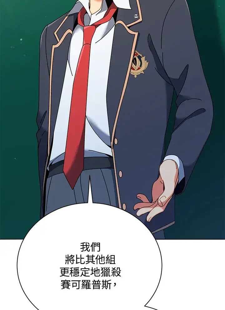 《死灵术师学院的召唤天才》第36话图21