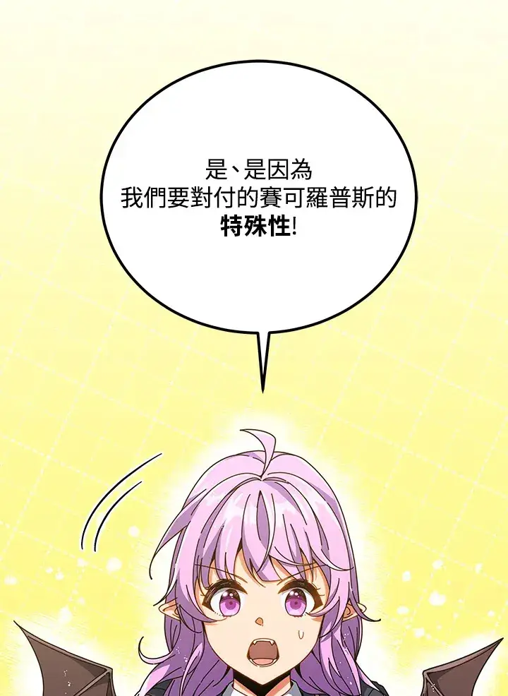 《死灵术师学院的召唤天才》第36话图34