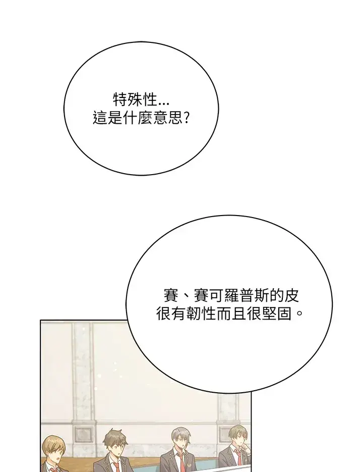 《死灵术师学院的召唤天才》第36话图36