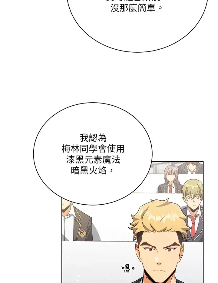 《死灵术师学院的召唤天才》第36话图38