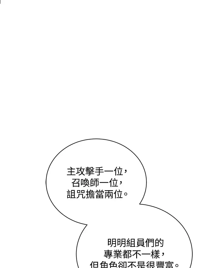 《死灵术师学院的召唤天才》第36话图4