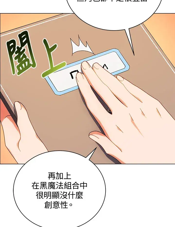 《死灵术师学院的召唤天才》第36话图5