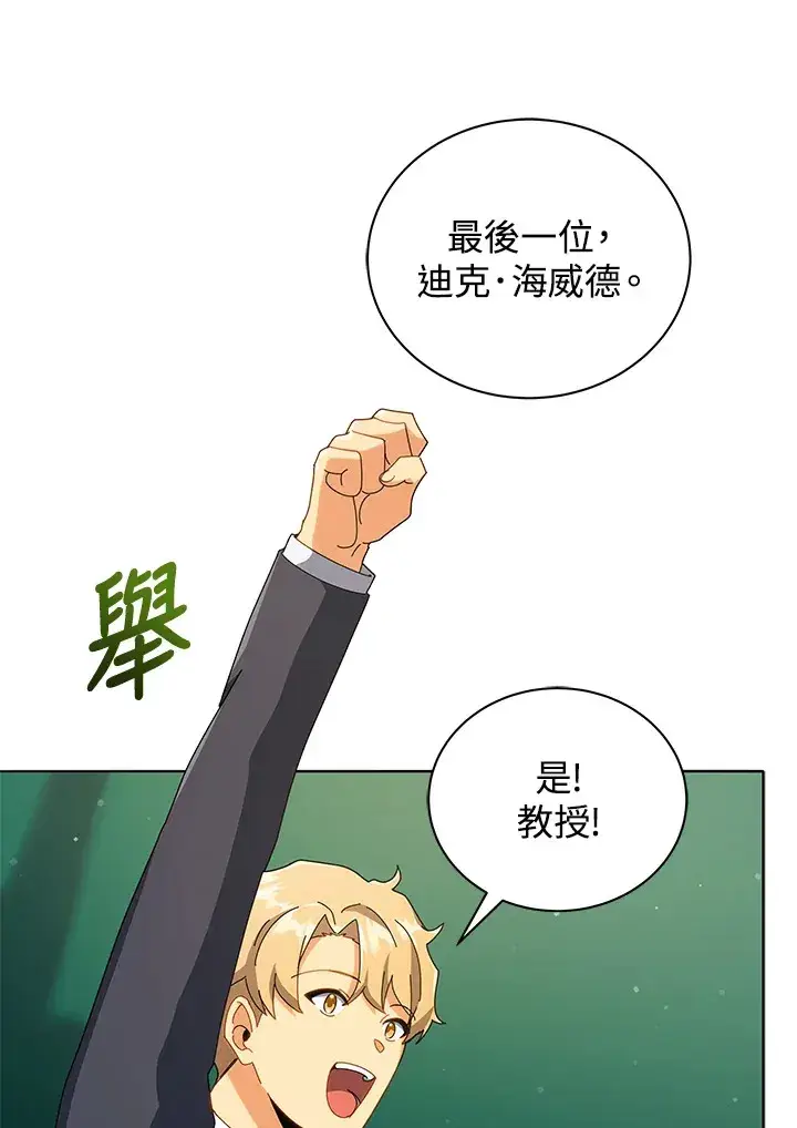 《死灵术师学院的召唤天才》第36话图53