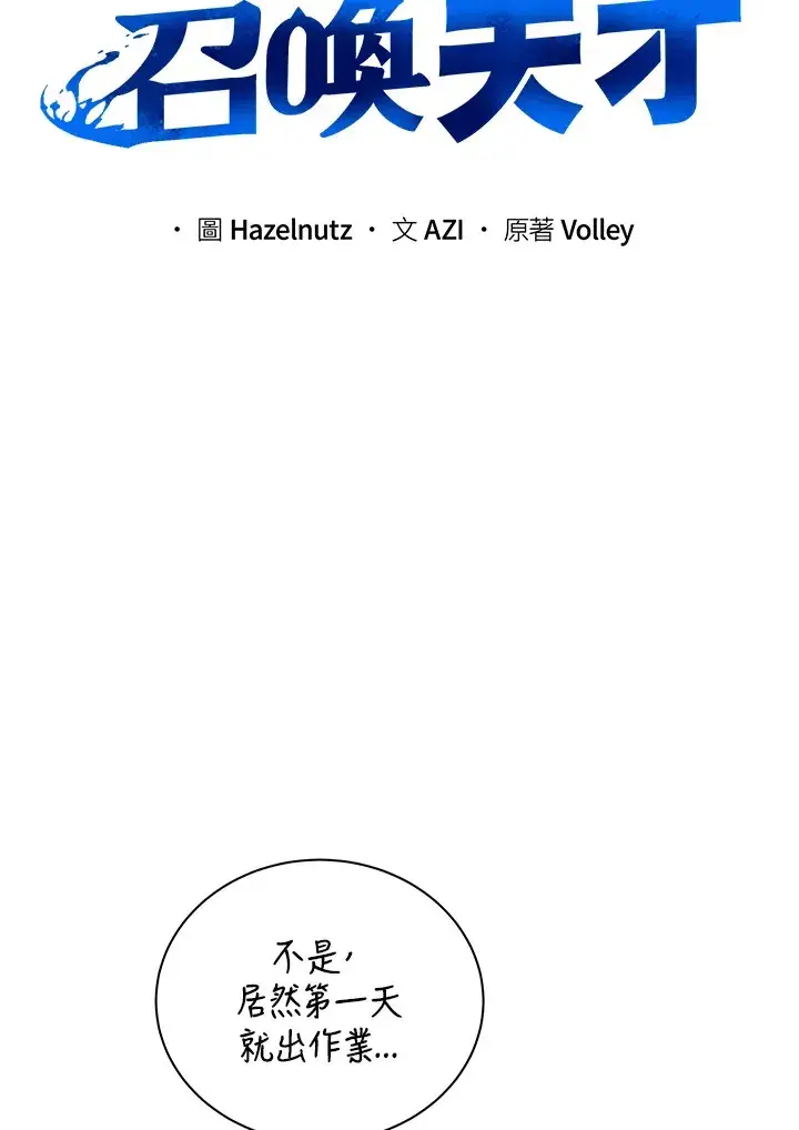 《死灵术师学院的召唤天才》第36话图58