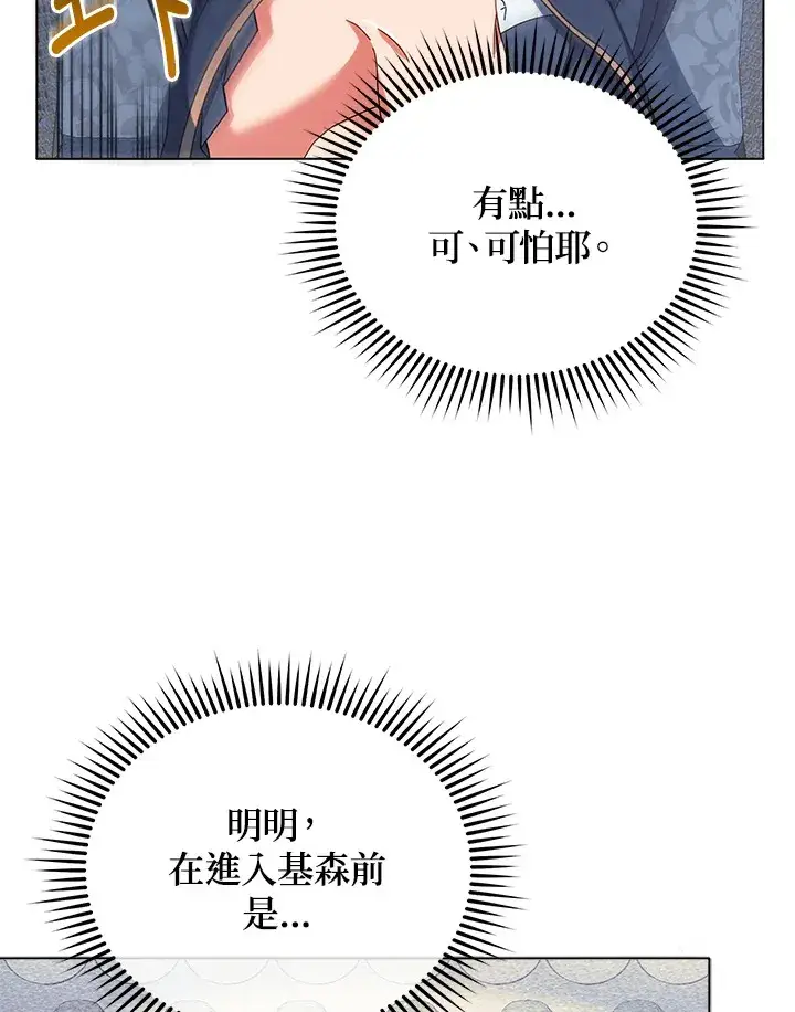 《死灵术师学院的召唤天才》第36话图74
