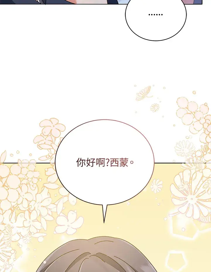 《死灵术师学院的召唤天才》第36话图81