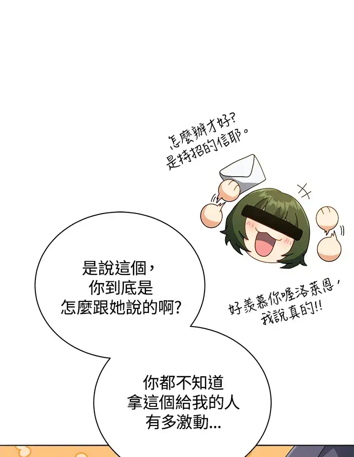 《死灵术师学院的召唤天才》第36话图85