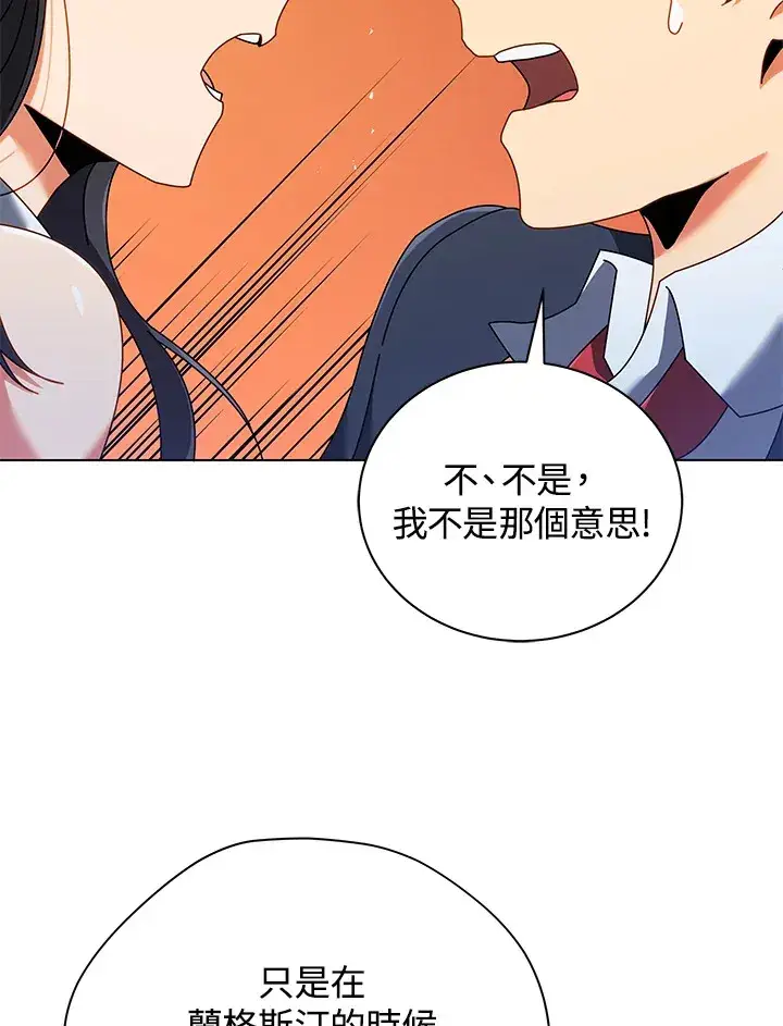《死灵术师学院的召唤天才》第36话图90