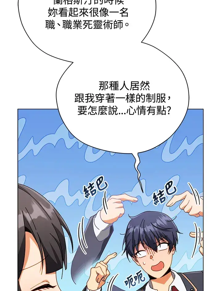 《死灵术师学院的召唤天才》第36话图91