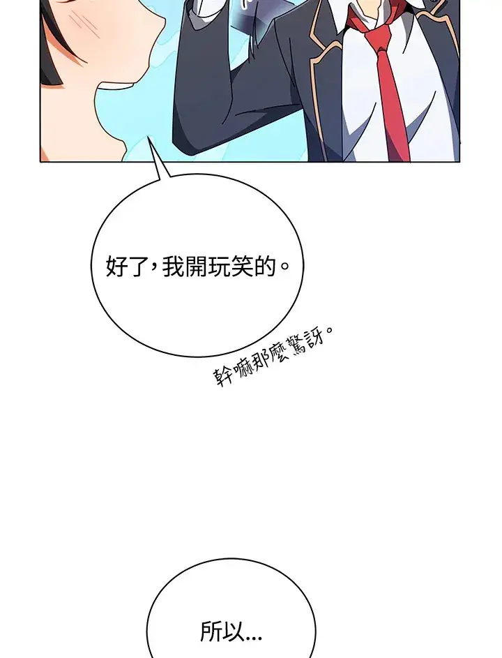 《死灵术师学院的召唤天才》第36话图92