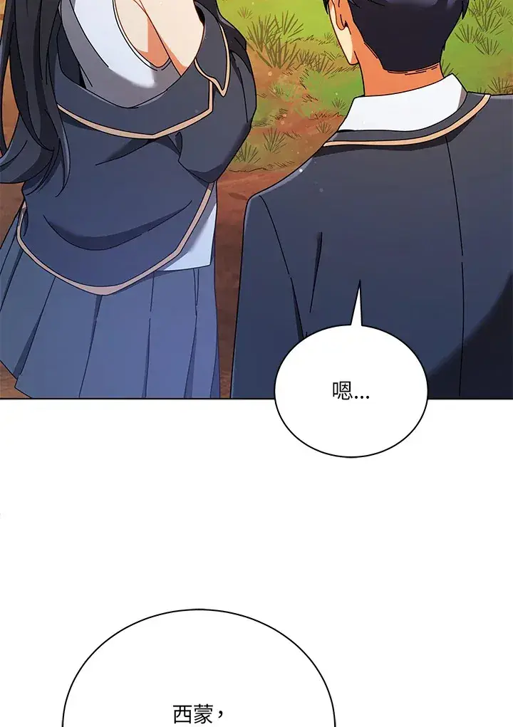 《死灵术师学院的召唤天才》第37话图20