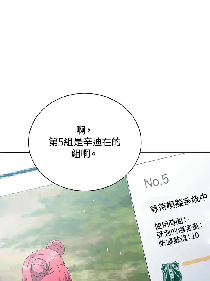 《死灵术师学院的召唤天才》第37话图74