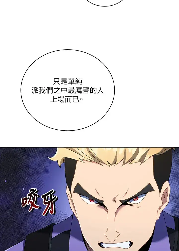 《死灵术师学院的召唤天才》第37话图99