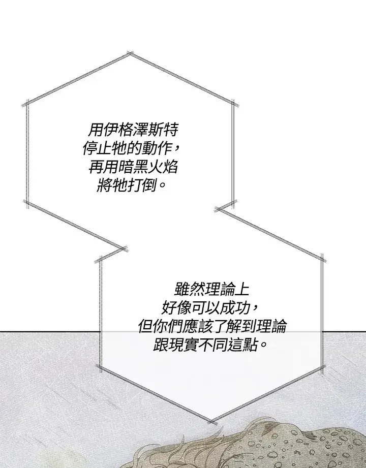 《死灵术师学院的召唤天才》第38话图10