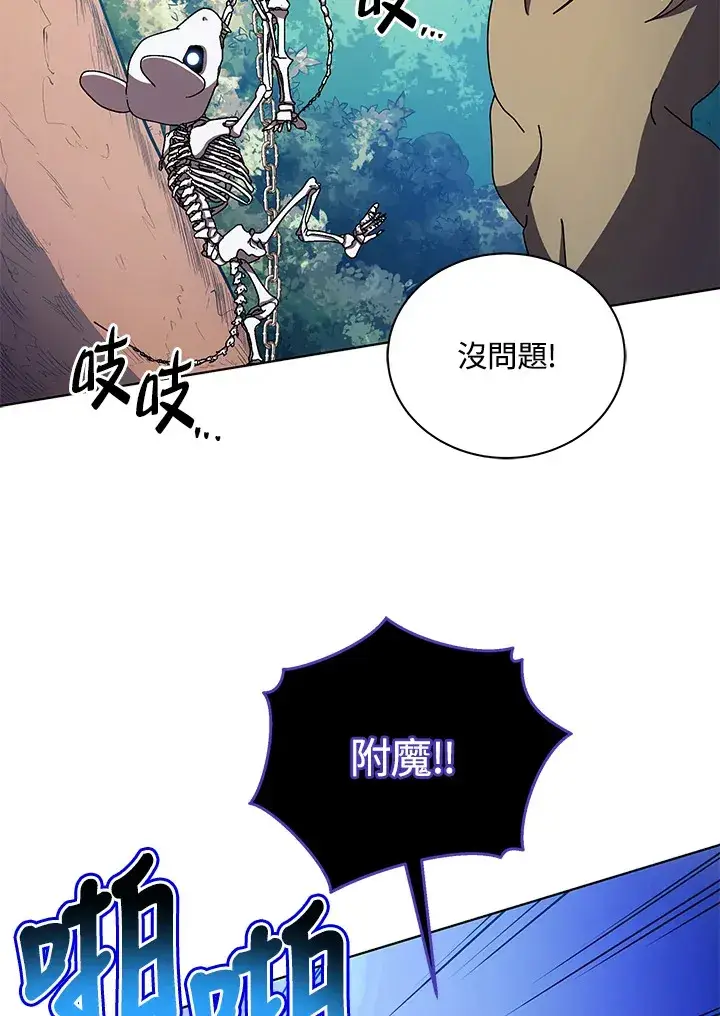 《死灵术师学院的召唤天才》第38话图100