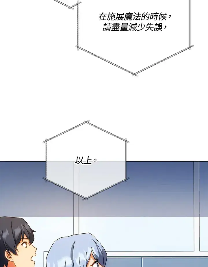 《死灵术师学院的召唤天才》第38话图12