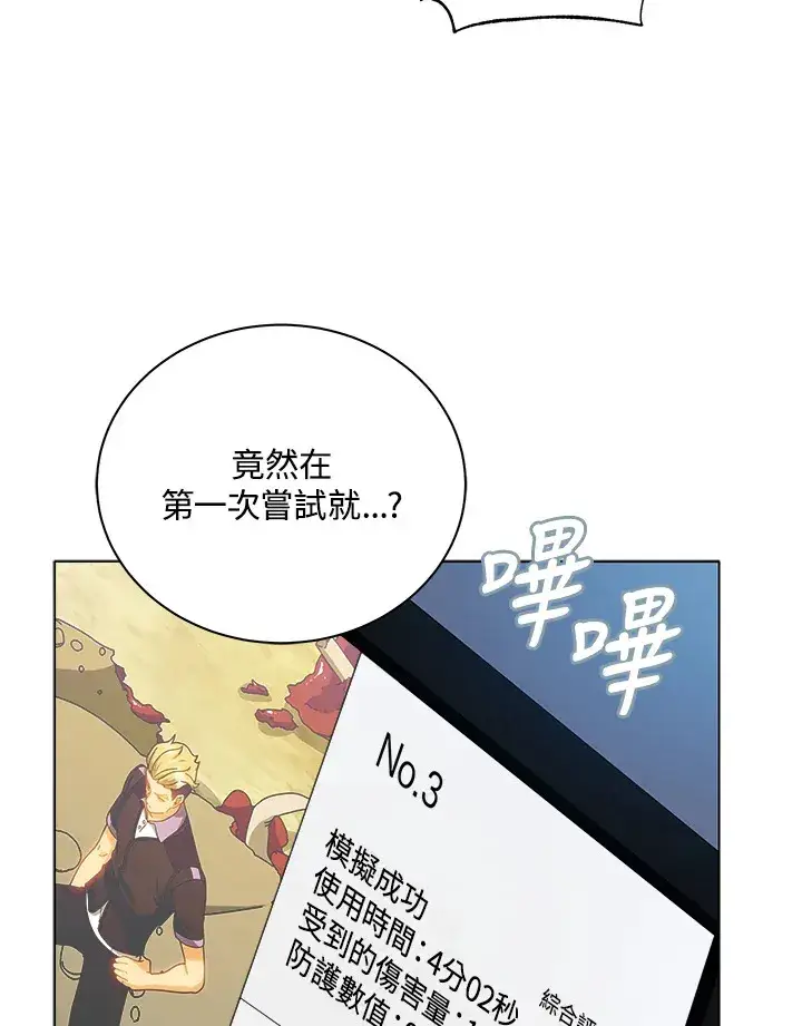 《死灵术师学院的召唤天才》第38话图17