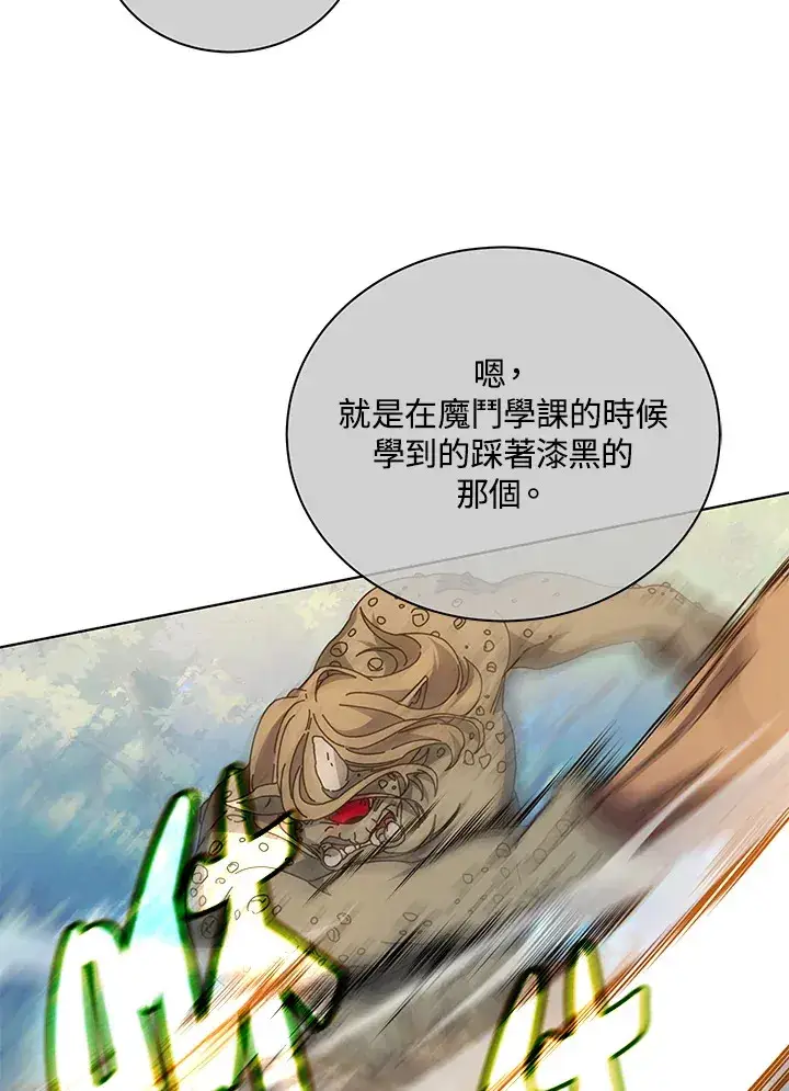 《死灵术师学院的召唤天才》第38话图29