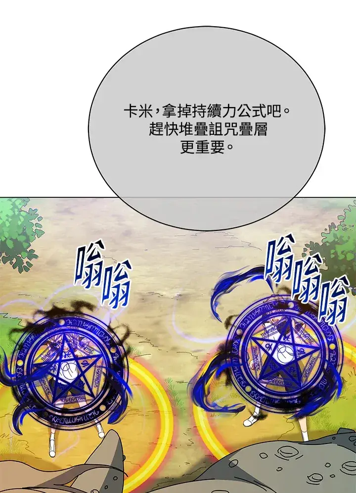 《死灵术师学院的召唤天才》第38话图31