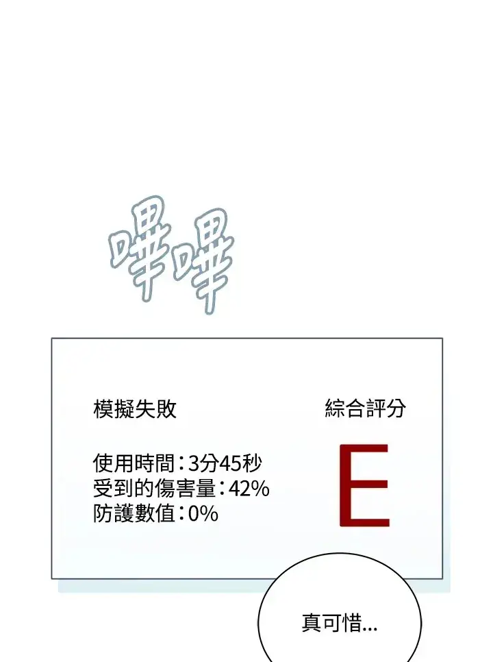 《死灵术师学院的召唤天才》第38话图39