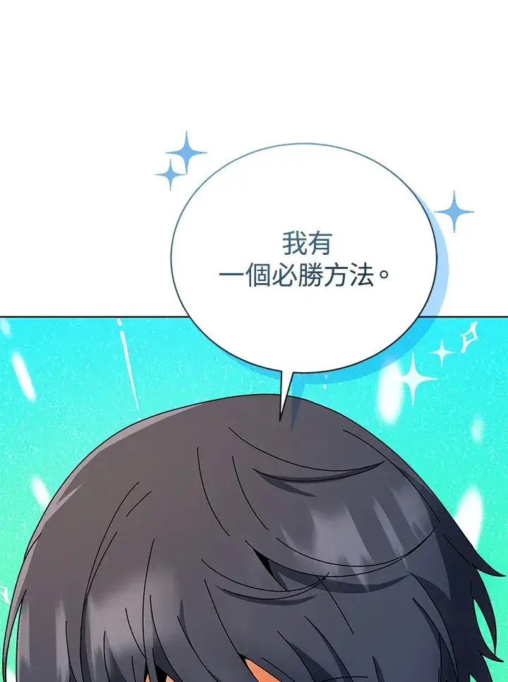《死灵术师学院的召唤天才》第38话图43