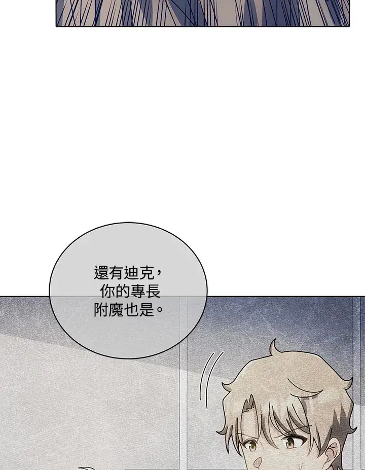 《死灵术师学院的召唤天才》第38话图55