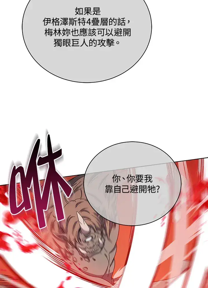 《死灵术师学院的召唤天才》第38话图81