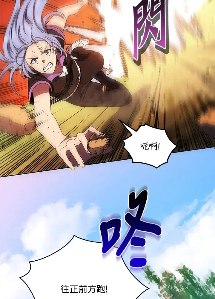 《死灵术师学院的召唤天才》第38话图86