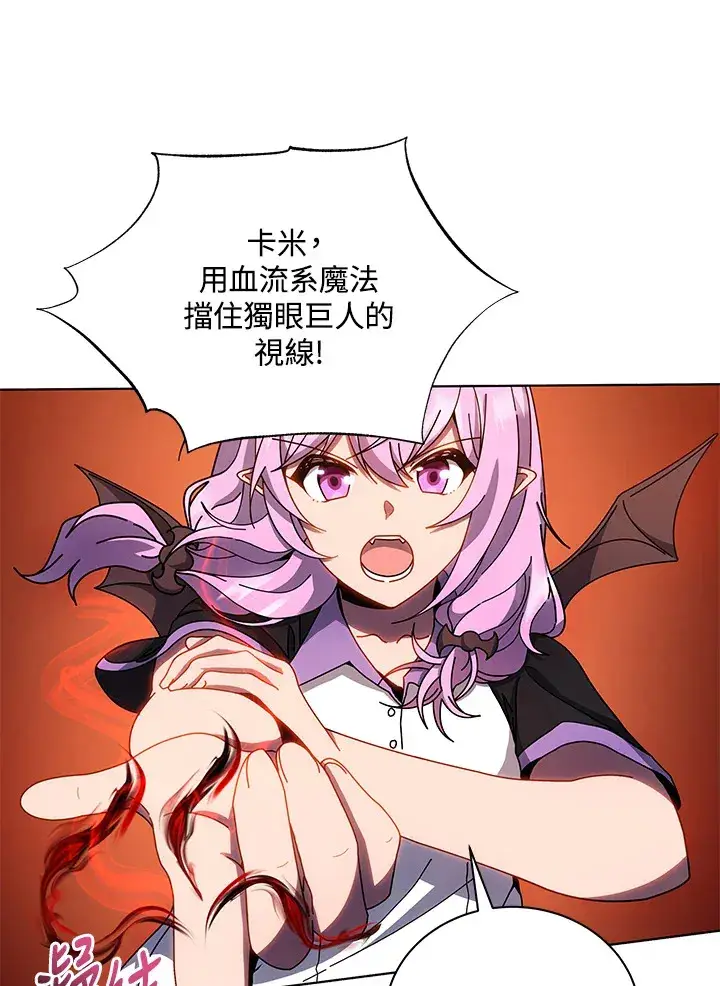 《死灵术师学院的召唤天才》第38话图89