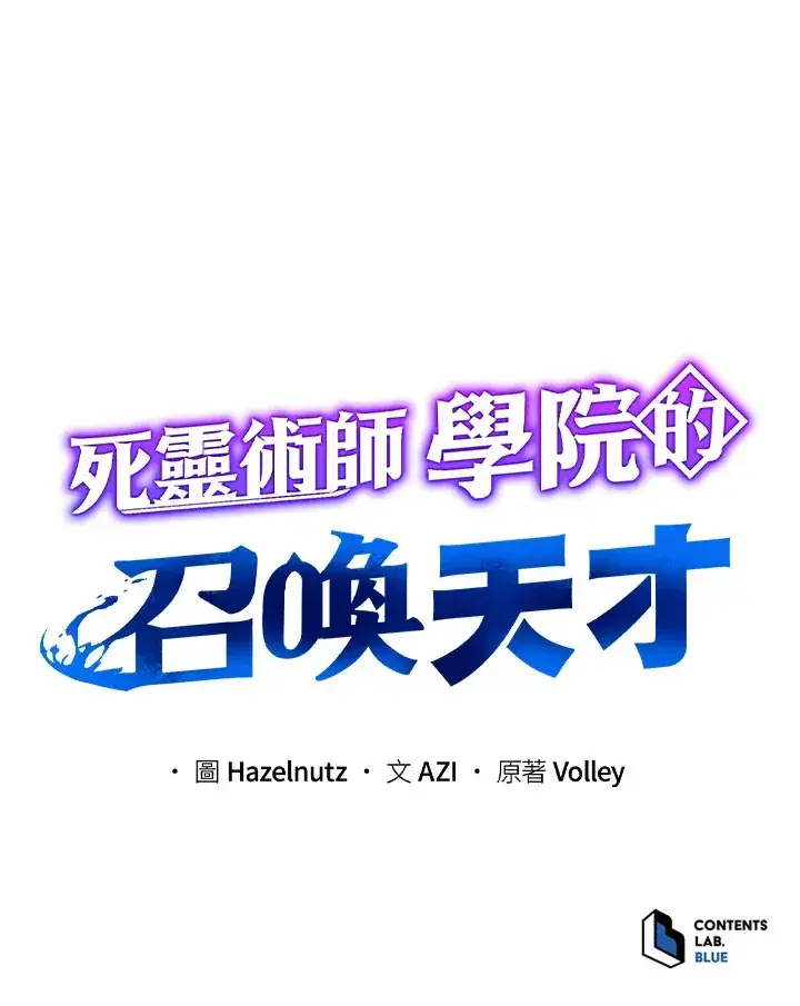 《死灵术师学院的召唤天才》第39话图118