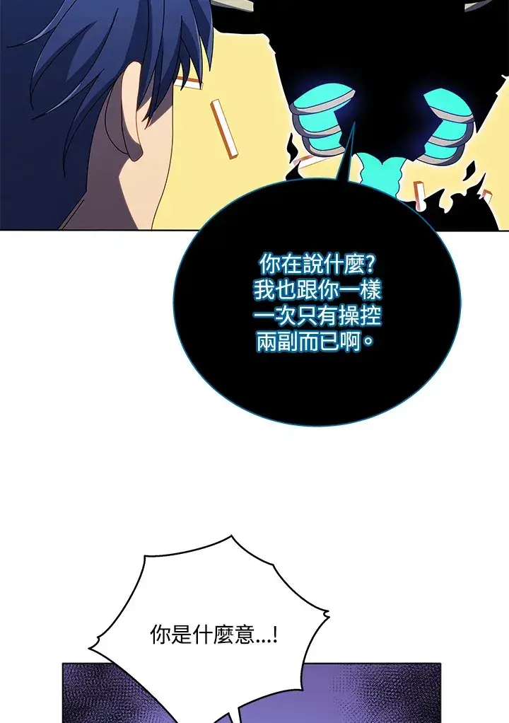 《死灵术师学院的召唤天才》第39话图72